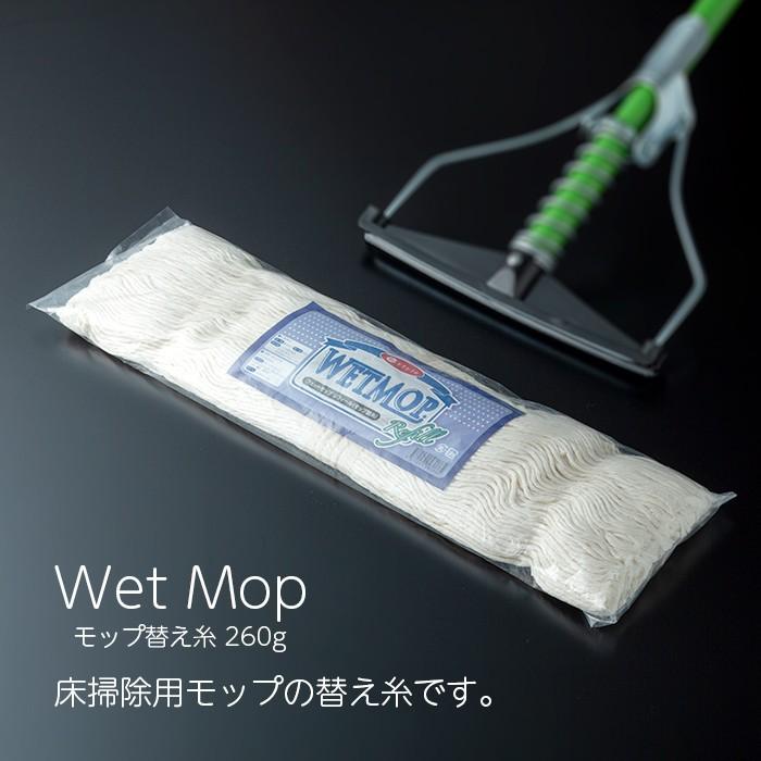 白熊スプリングモップ用 モップ替え糸 260g 業務用 : イーシザイ