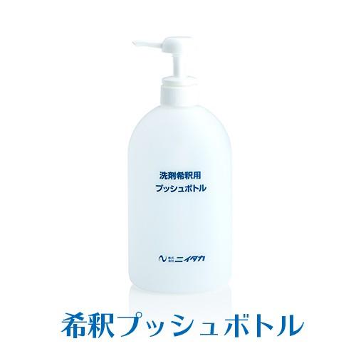 ニイタカ 洗剤希釈用 プッシュボトル 800mL 業務用 : イーシザイ