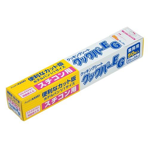 クッキングシート クックパーeg スチコン用 ケース50枚 本 業務用 送料無料 かわいい
