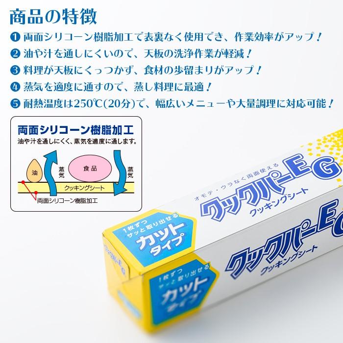 旭化成 クッキングシート クックパーEG カットタイプ6枚取り天板用