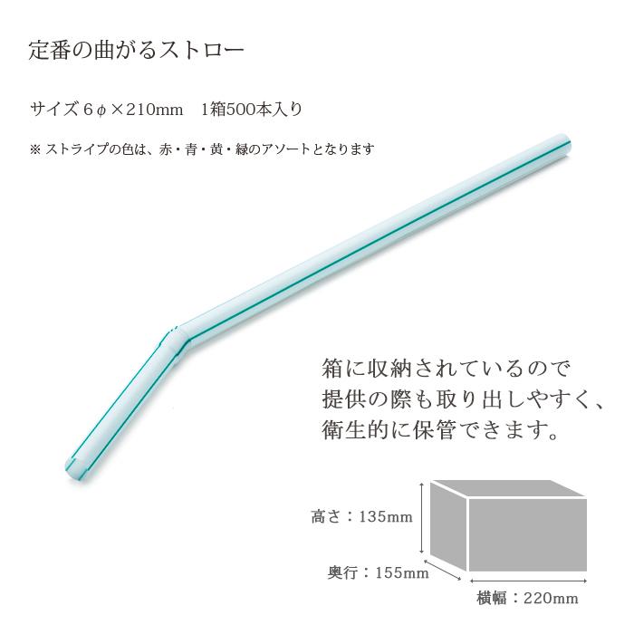 e-style フレックスストロー ストライプ 500本 裸 6mm×210mm 業務用｜fujinamisquare｜03