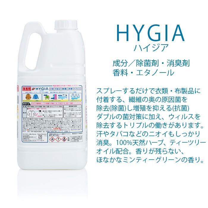 ライオン トップハイジア 衣類 布製品 除菌 消臭消臭スプレー 2l 4本 ケース 業務用 490330120425101 イーシザイ マーケット 通販 Yahoo ショッピング