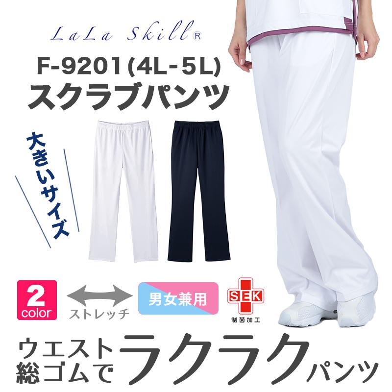 白衣 スクラブパンツ ケーシーの替わりにもなる男女兼用スクラブパンツ