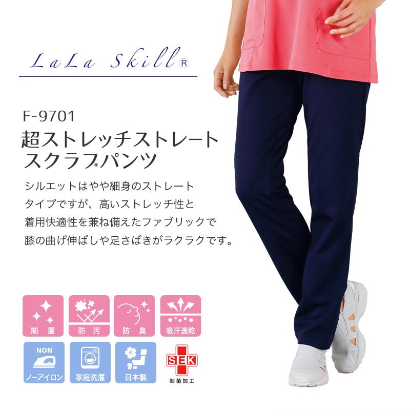 ララスキル] F-9501 ニットスクラブパンツ 男女兼用 (医療 白衣 制菌 