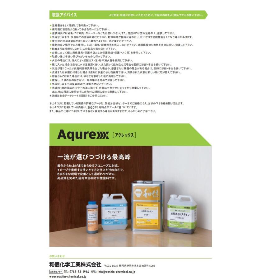Aqurex［アクレックス］水性オイルステイン | DIY用から業務用まで 