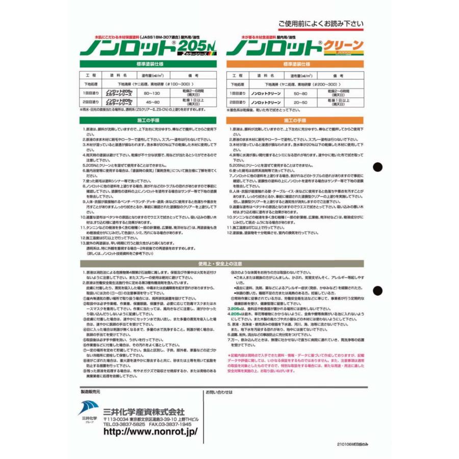 送料関税無料 ノンロット 205N Zカラー 14L [全14色選択] WPステイン 耐UV/超撥水/防腐/防カビ/防虫/ 【送料無料（沖縄・離島を除く）】