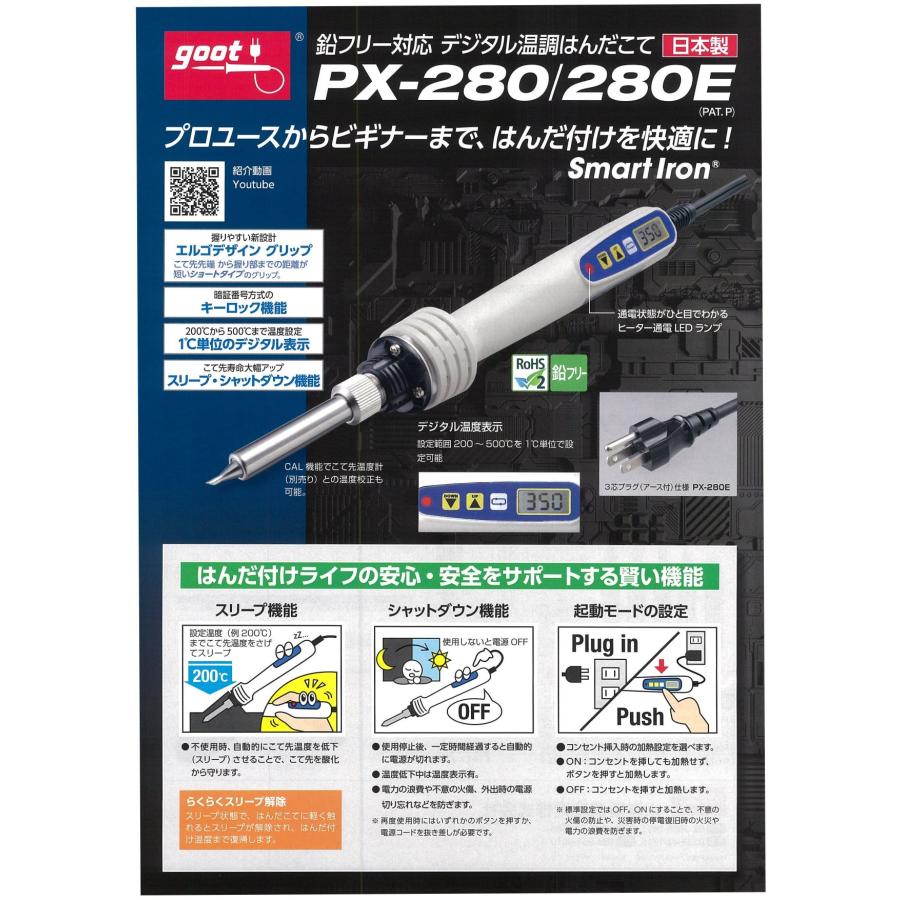 PX-280 はんだこて  鉛フリーはんだ対応 デジタル温調【太洋電機産業】 goot グット｜fujino-netshop｜04