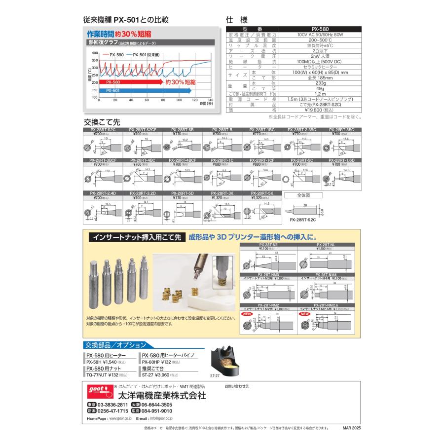 (未使用･未開封品)　goot ミニステーションはんだこて PX-601 ar3p5n1 Amazon | 太洋電機産業(goot)デジタルミニステーションはんだこて PX