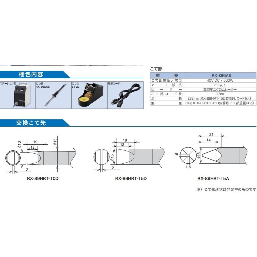 goot RX−892AS 超ハイパワーステーション型温調はんだこて〔こ