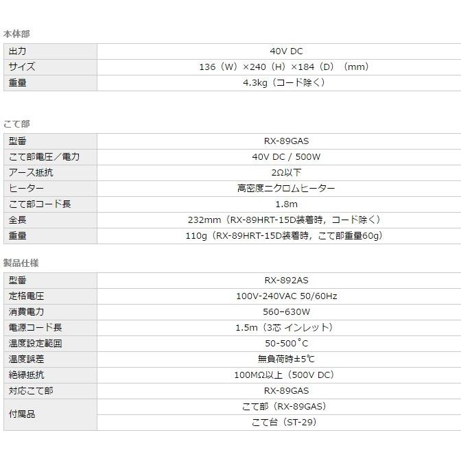 goot RX−892AS 超ハイパワーステーション型温調はんだこて〔こ