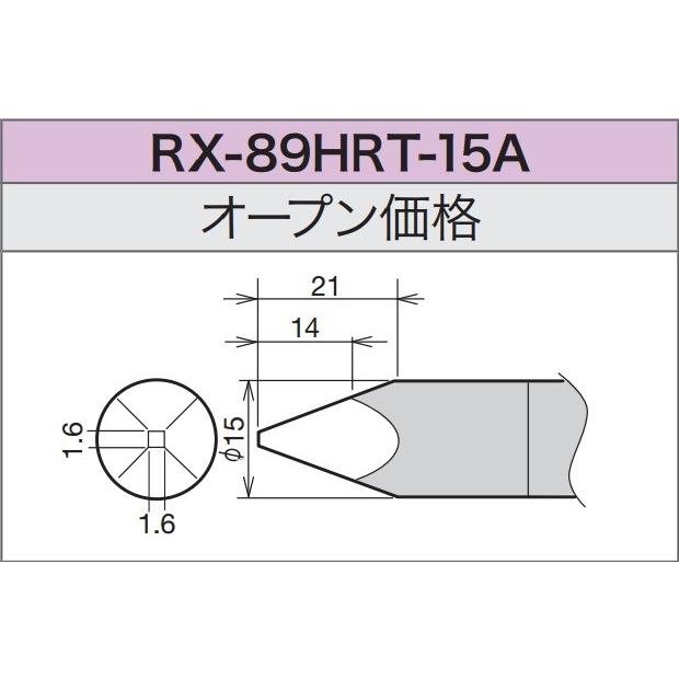 太洋電機産業(goot) 替こて先 RX-89GAS用 RX-89HRT-15A 日本