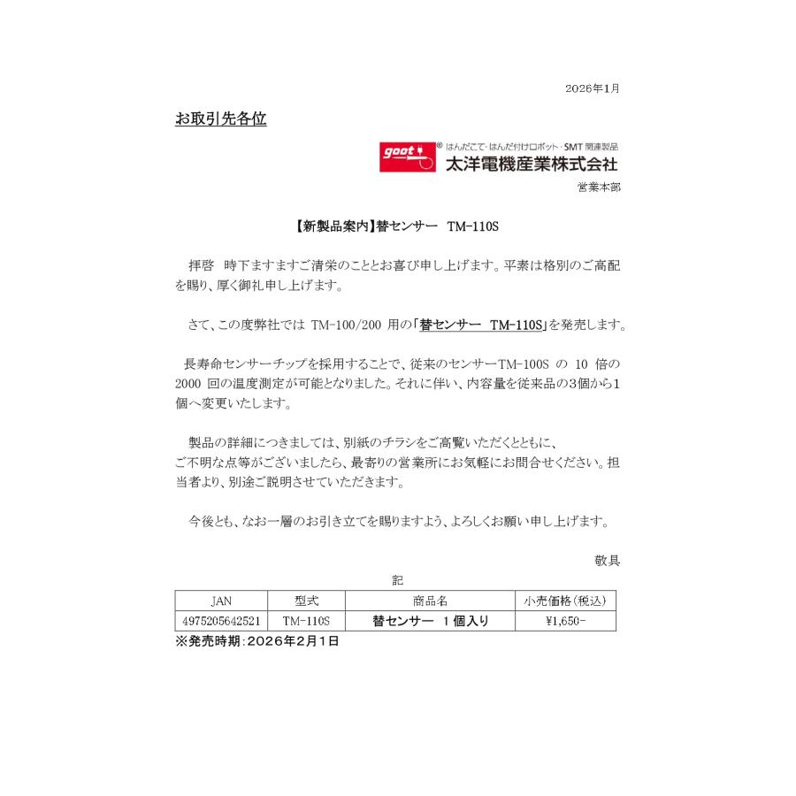 (未使用･未開封品)　goot センサープローブ TM-100SP p1m72rm 未使用・未開封品) goot センサープローブ TM-100SP p1m72rmの通販はau