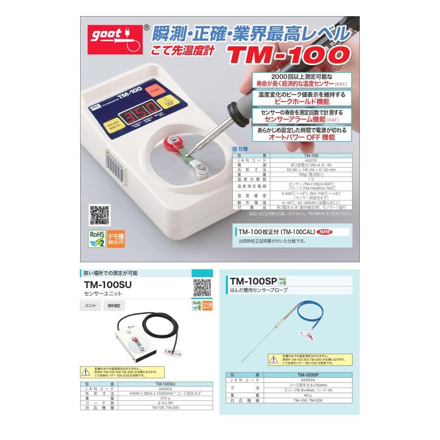 goot 【太洋電機産業】 グット こて先温度計用 替センサ（1個入り
