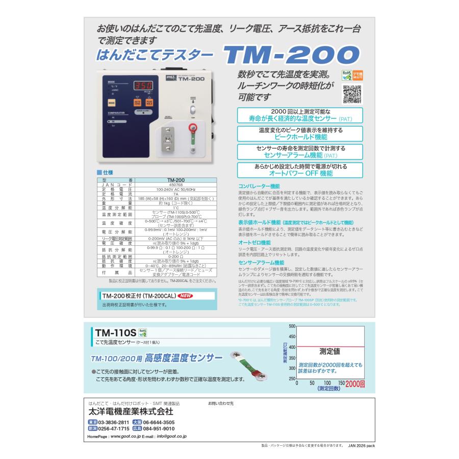 goot 【太洋電機産業】 グット こて先温度計用 替センサ（1個入り