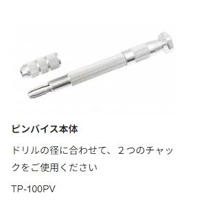 goot ピンバイス TP-100PV ggw725x goot 【太洋電機産業】 グット ピンバイス TP-100PV : フジノネット