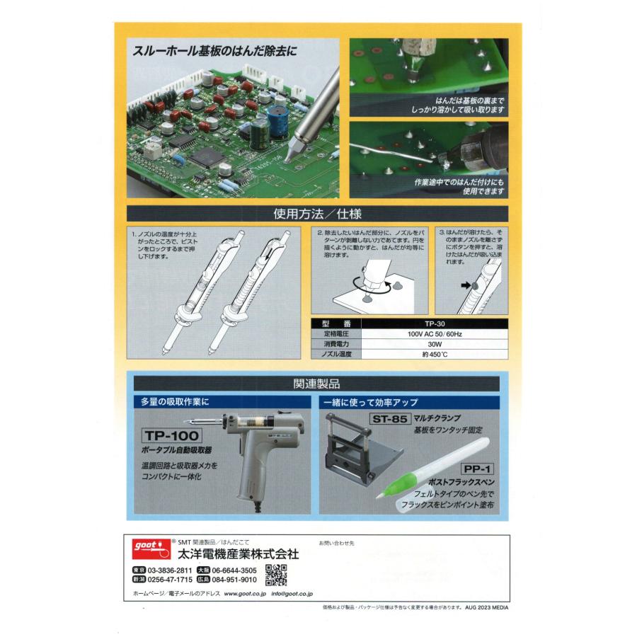 goot 吸取線 幅3.0mm CP-30B 2mvetro 【公式通販】