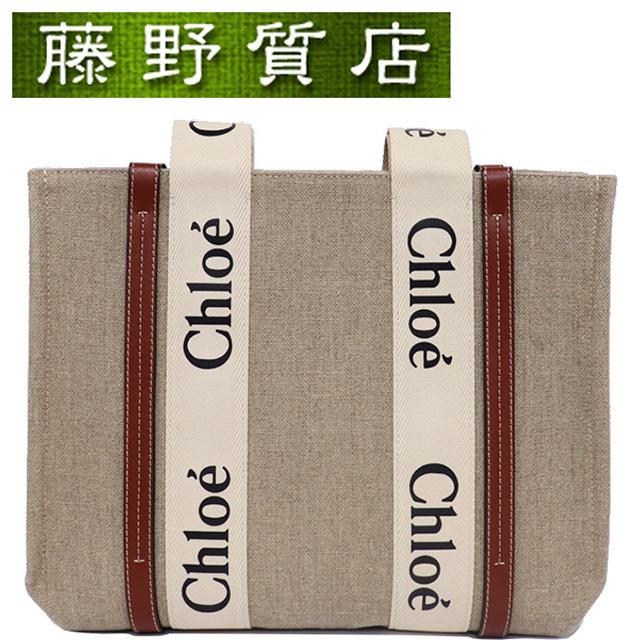 Chloe（クロエ） （美品）クロエ ウッディ ミディアム トート