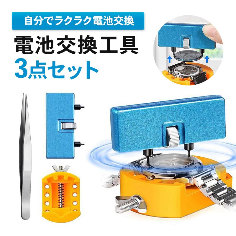 時計工具 腕時計 電池交換 セット 簡単 ツール ウォッチ 便利 固定 回転 メンテナンス キット 自分で オープナー スクリューバック 裏蓋外し（Yahoo!・ふじのくに市場 LED デスクライト イヤホン）