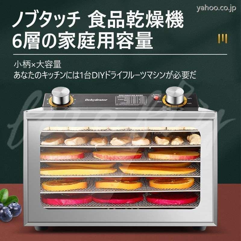 食品乾燥機 フードドライヤー 家庭用 ドライフルーツ 食品脱水機 ステンレス鋼 タイマー付き 6層 30-90℃温度調節 大容量 野菜/果物/肉/漢方薬の乾燥用 110V 食品乾燥機 フードドライヤー 家庭用 ドライフルーツ 食品脱水機 ステンレス鋼 タイマー付き 6層 大容量 野菜/果物/肉/漢方薬の乾燥用 110V