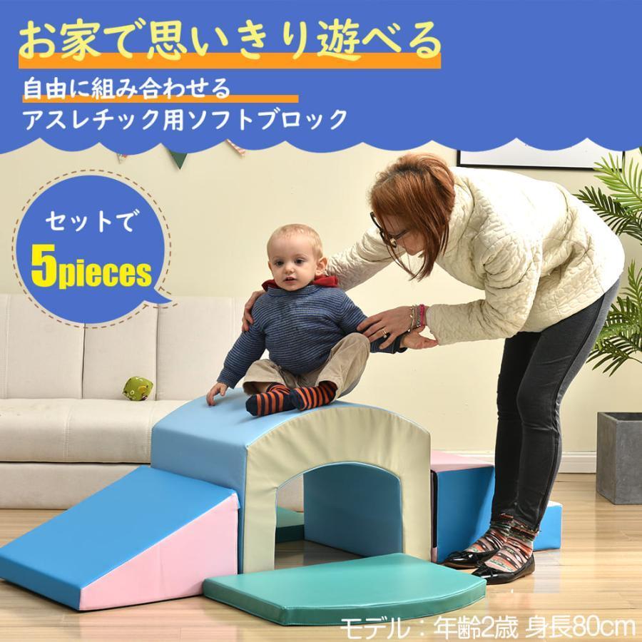 おもちゃ ソフトブロック アスレチック ブロック クッション 布製 玩具 大型 室内 遊具 滑り台 すべりだい キッズスペース 子供 こども キッズ 幼児 保育園 