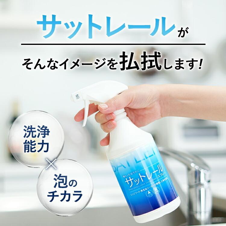 富士工業 【優良配送】富士工業 レンジフード専用洗剤 「サット 富士工業 【優良配送】富士工業 レンジフード専用洗剤 「サット