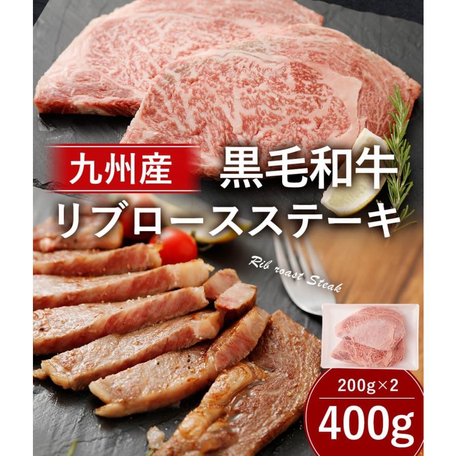 送料無料 九州産黒毛和牛 リブロースステーキ400g 0g 2 ギフト対応可 Corkscrewerreport Com
