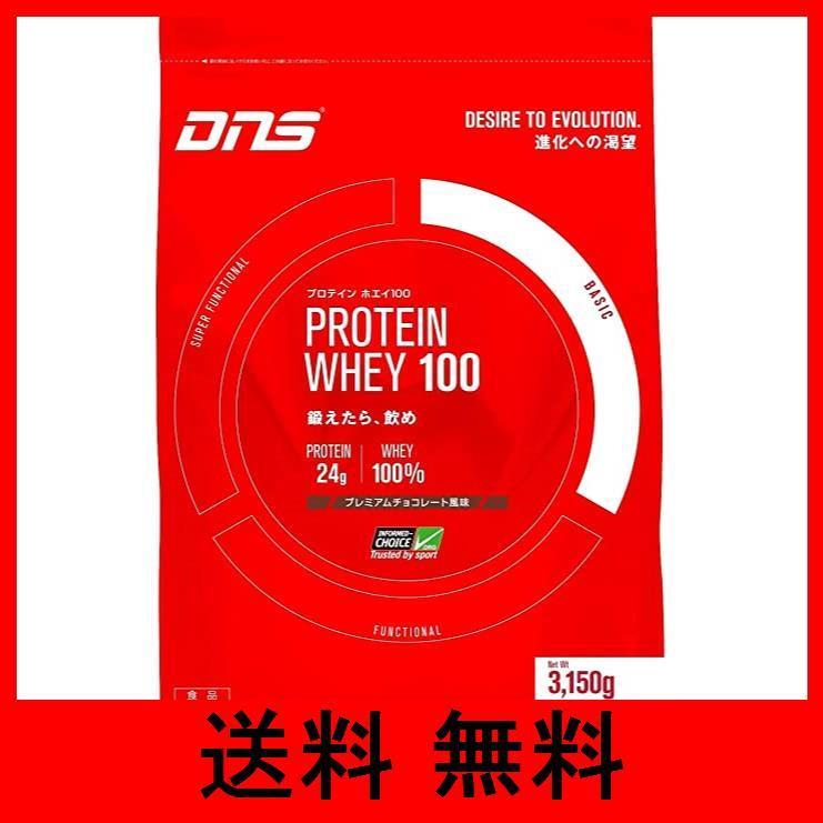 新品即決 Dns プロテイン ホエイ100 プレミアムチョコレート風味 3150g 約90回分 大容量 たんぱく質 筋トレ Fuji Online Store 通販 Yahoo ショッピング 配送員設置送料無料 Www Thrillbicycle Com