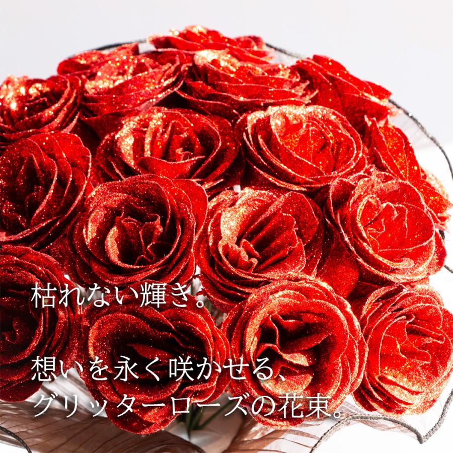 送料無料 ラメがきらめく グリッターローズ 花束 バラ 薔薇 自立可能