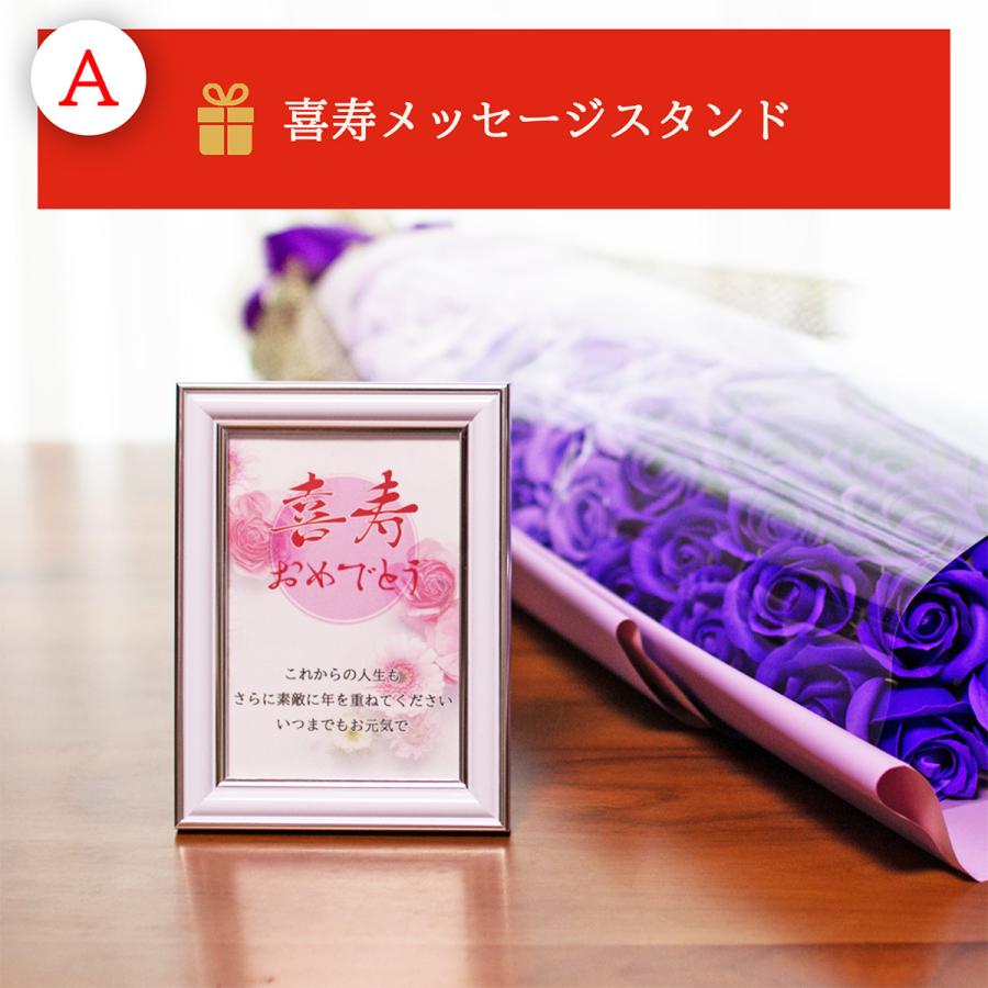 喜寿メッセージスタンド付】 ソープフラワー 77輪 ローズシャボン