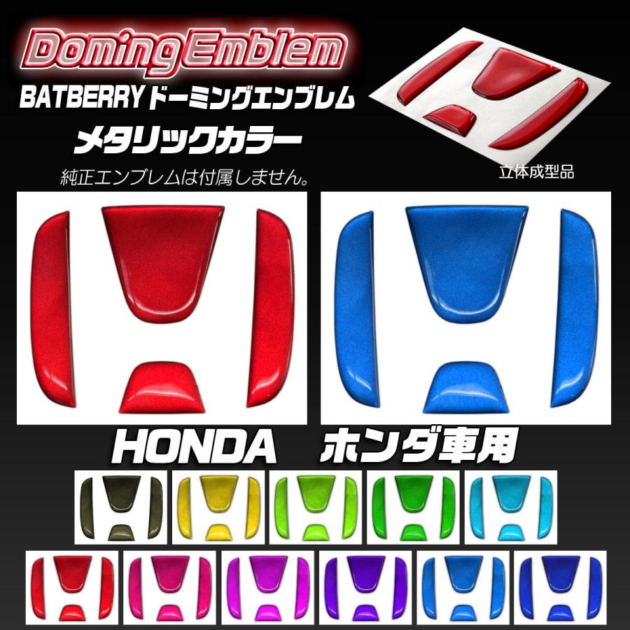 Batberrystyle ドーミングステアリングエンブレム ホンダs2 フリードスパイク Gb3 Gb4 メタリックカラー 1個 Dedmsts Hon2 Freedsp Gb3 フジプランニング 通販 Yahoo ショッピング