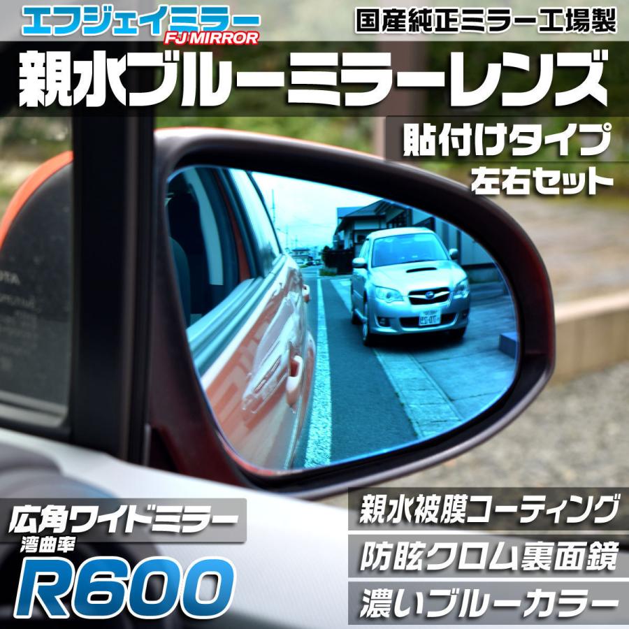 納期2週間 親水 ブルーミラーレンズ ワイド ホンダ CR-V RM1/RM4用 【エフジェイミラー】貼付タイプ R600広角 左右セット 受注生産｜fujiplanstore