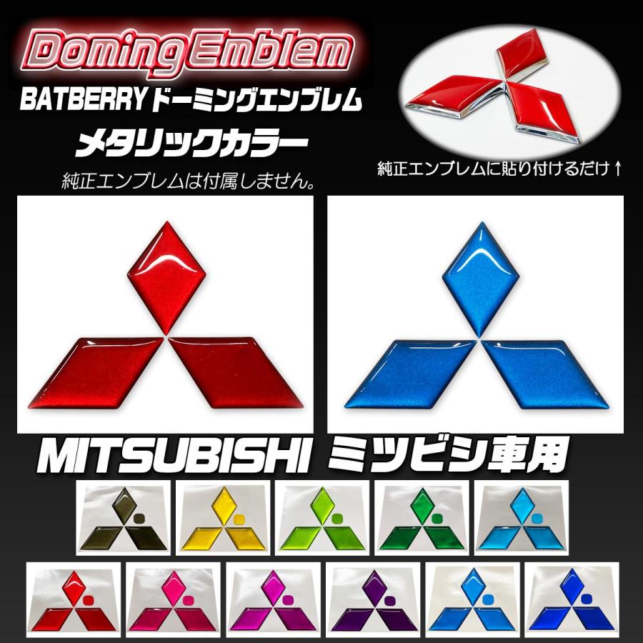 BATBERRY ドーミングエンブレム】三菱 eKワゴン B33W/B36W