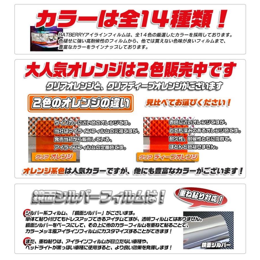 BATBERRYアイラインフィルム ハイゼットトラック S200系 後期 S201P