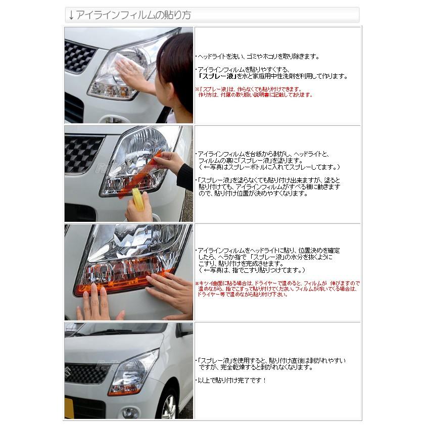BATBERRYアイラインフィルム アイシス 10系 後期 アイラインフィルム T 