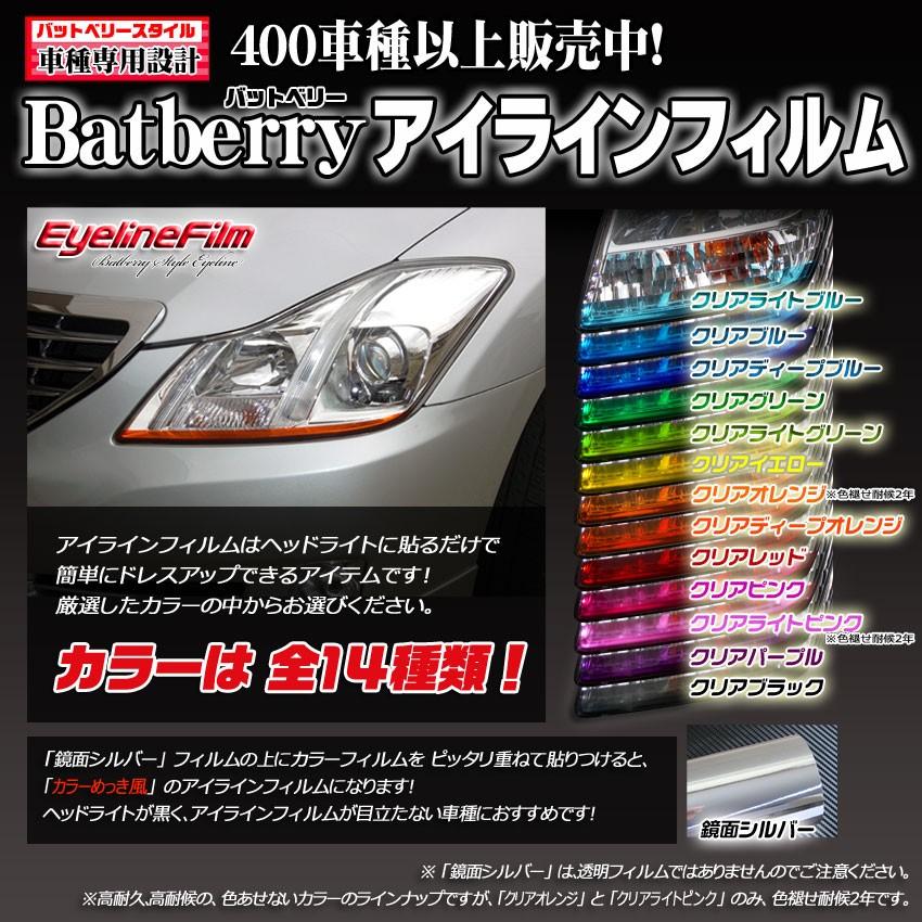 BATBERRYアイラインフィルム ミラ L700 アイラインフィルム T-1 : フジ