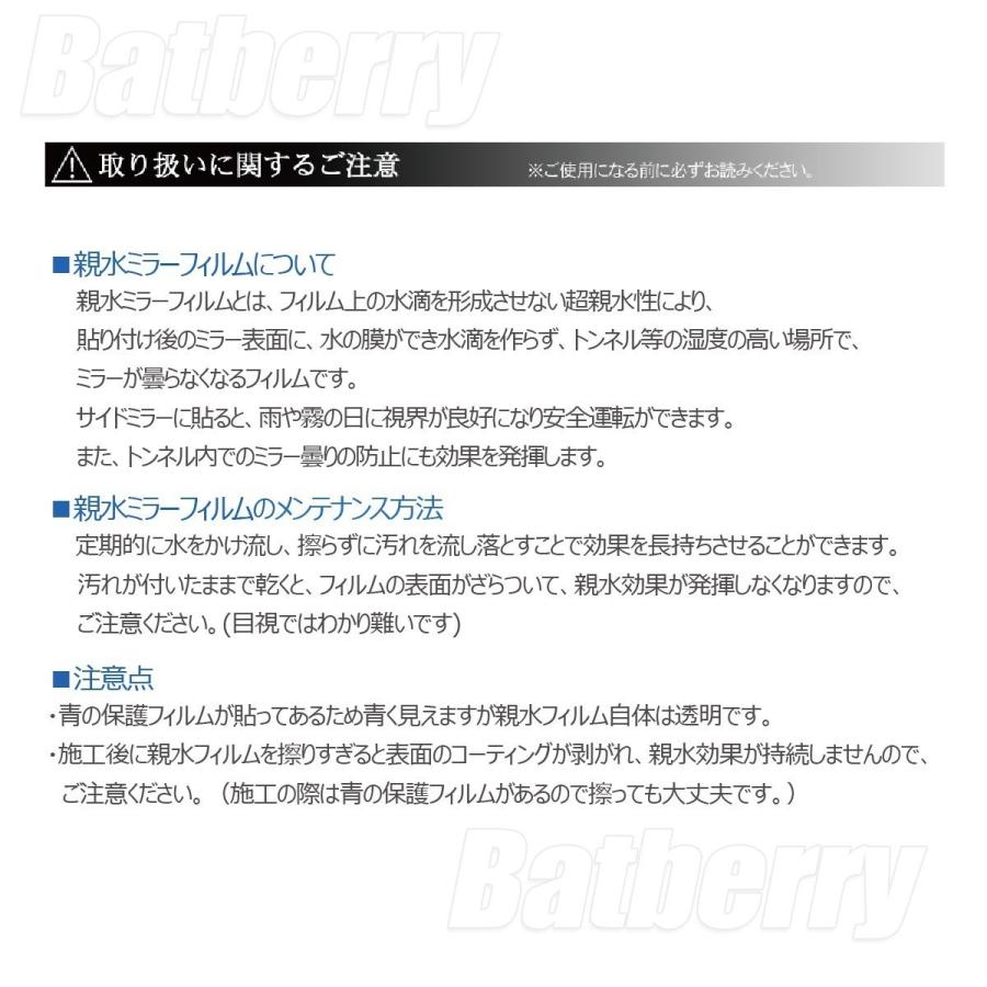 BATBERRY 親水ミラーフィルム スズキ ワゴンRハイブリッド MH55S用 左右セット アンチフォグ※FZのみ対応 FX不可｜fujiplanstore｜06