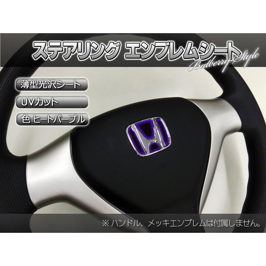 BATBERRYステアリングエンブレムシート/ホンダ2/紫色/ヒートパープル 