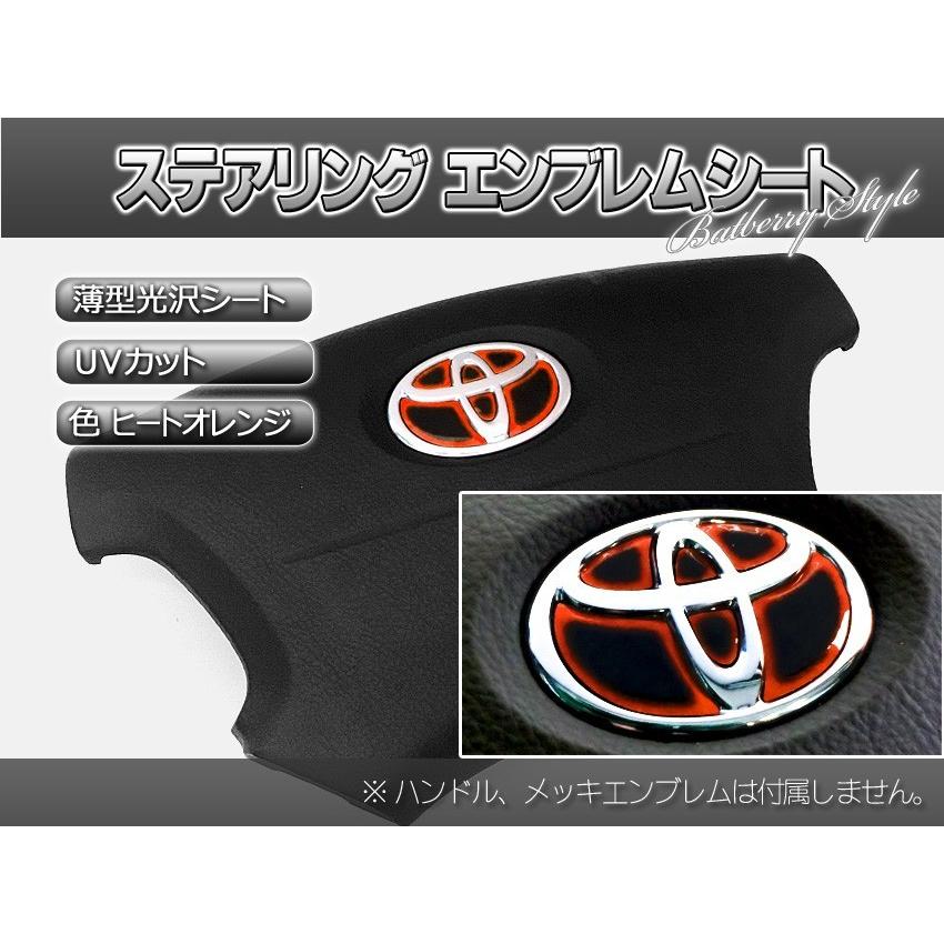 BATBERRYステアリングエンブレムシート/トヨタ1/橙色/ヒートオレンジ/薄型シール/パッソモーダ M700A/M710A 前期用/品番ET12OR :stembks-toy1oran-passom7zen:フジプランニング - 通販 - Yahoo!ショッピング BATBERRYステアリングエンブレムシート/トヨタ1/橙色/ヒートオレンジ/薄型シール/パッソモーダ M700A/M710A 前期用/品番ET12OR :stembks-toy1oran-passom7zen:フジプランニング - 通販 - Yahoo!ショッピング