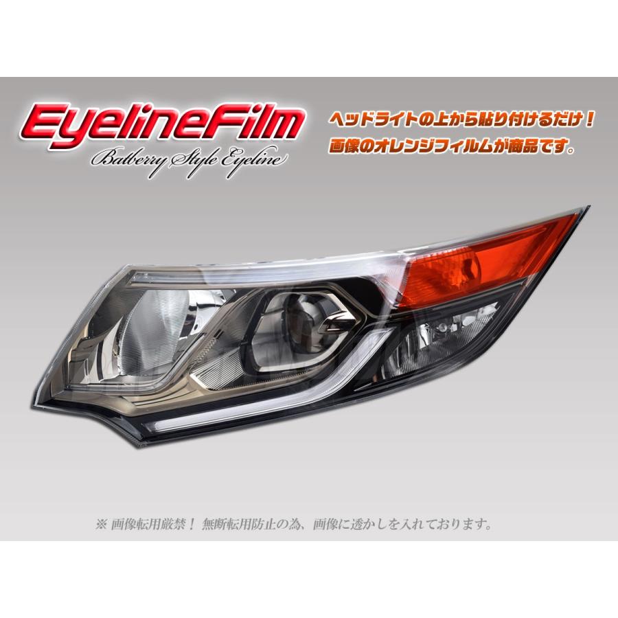 BATBERRYアイラインフィルム ステップワゴン RP1/RP2 アイライン