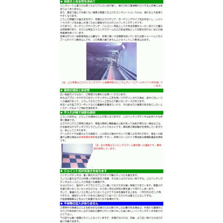 【40枚から59枚までのご注文専用カート】パッチングデッキＴグリーン ジョイントマット  すのこ 床材 屋外用 ベランダ バルコニー 屋上 テラス プールサイド｜fujipuratec2｜07