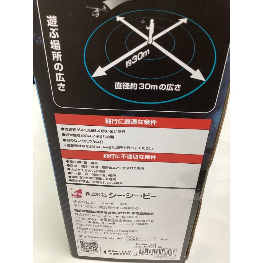 CCP エクストリーム ファルコン ラジコン ヘリコプター : フジサン