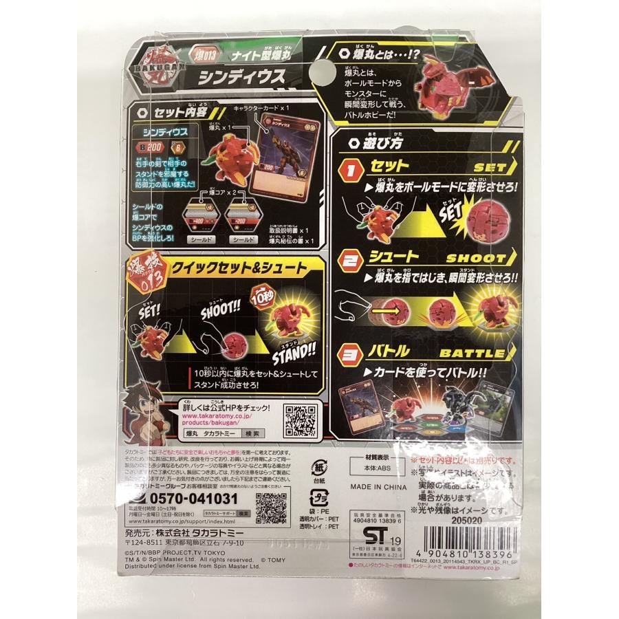 爆丸 BAKUGAN 爆013 シンディウス : フジサンパーク - 通販 - Yahoo