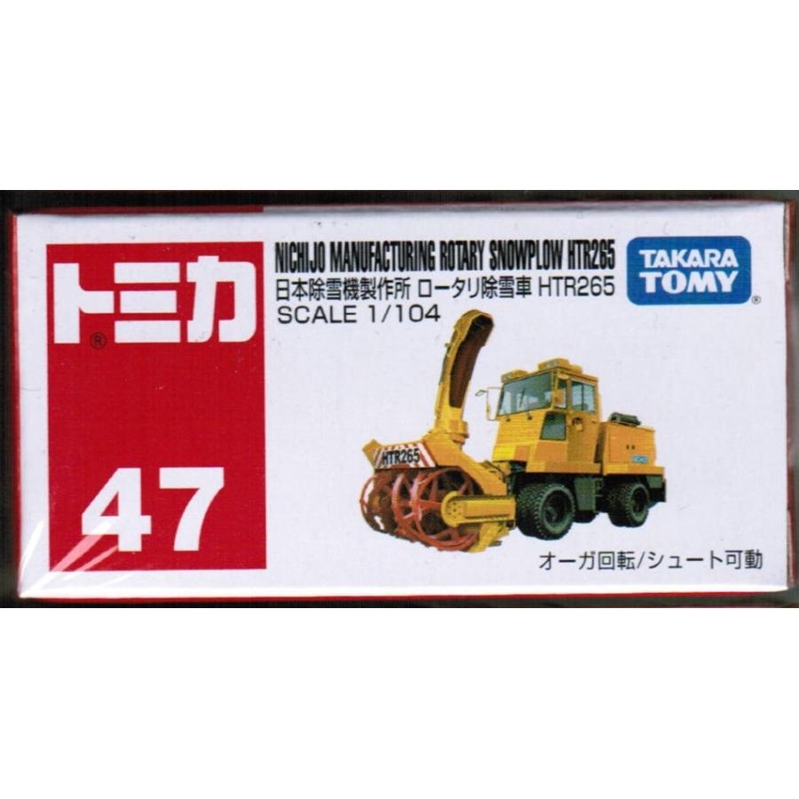 トミカ 47 日本除雪機製作所 ロータリ除雪車 Htr265 Scale 1 104 シュリンク 47snowplow フジサンパーク 通販 Yahoo ショッピング