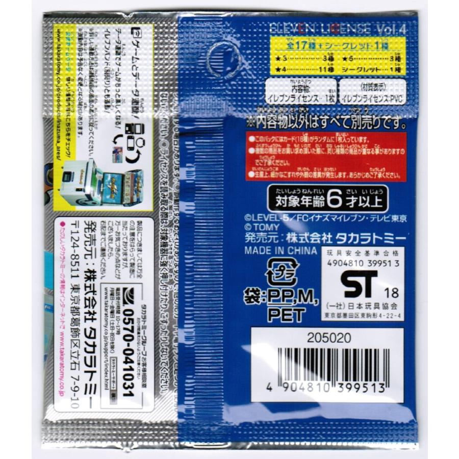 イナズマイレブン イレブンライセンス Vol.4 BOX イナズマイレブン イレブンライセンス Vol.4 BOX Amazon.co.jp