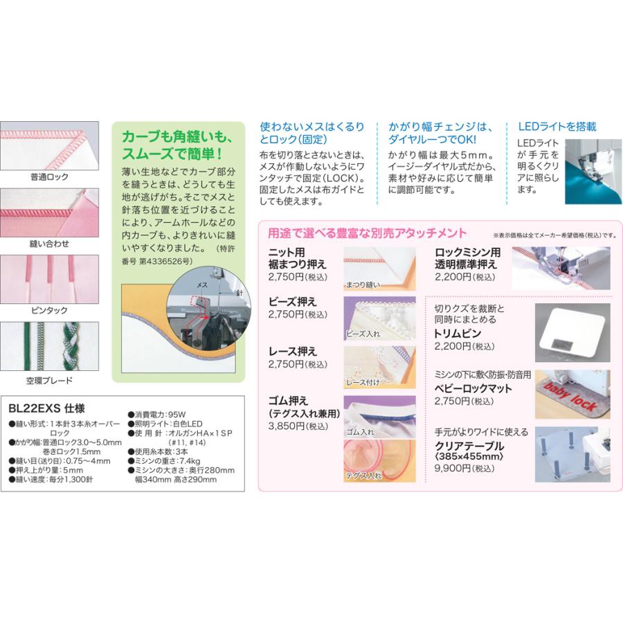 お問い合わせで大幅値下げ！baby lock ベビーロック 糸取物語 「BL22EXS」1本針3本糸ロックミシン 自動糸調子の画像