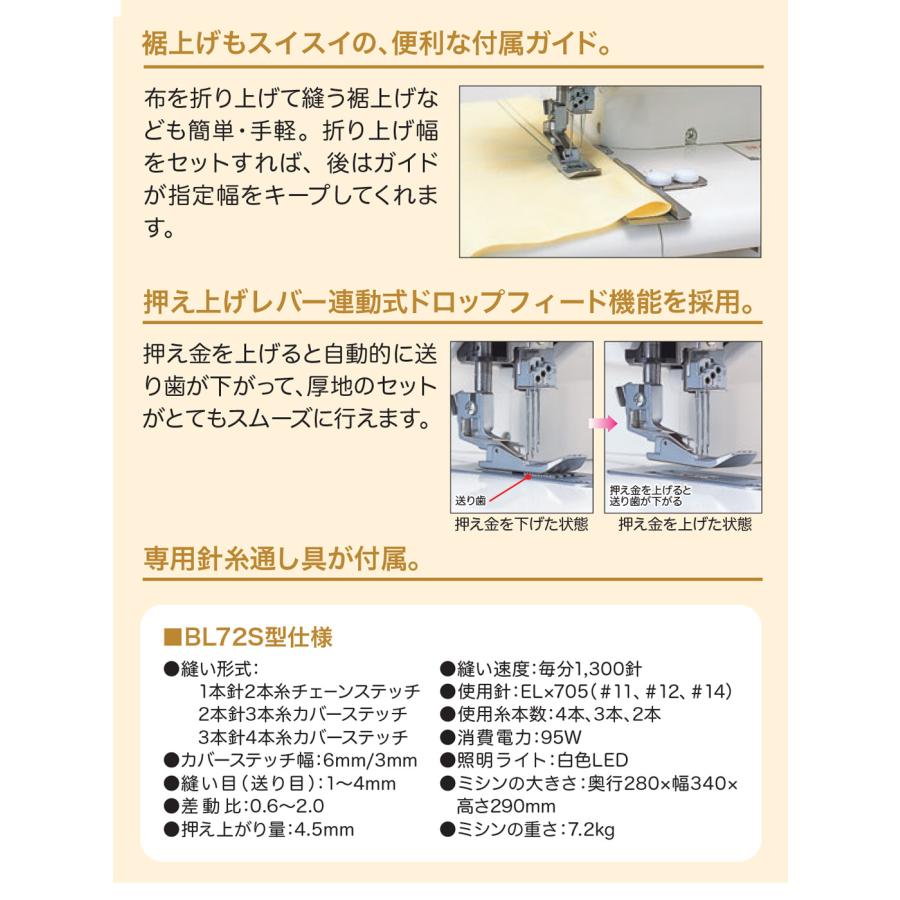 ふらっとろっく BL72S ベビーロック「ふらっとろっくBL72S」 | ミシン通販・修理・レシピなら