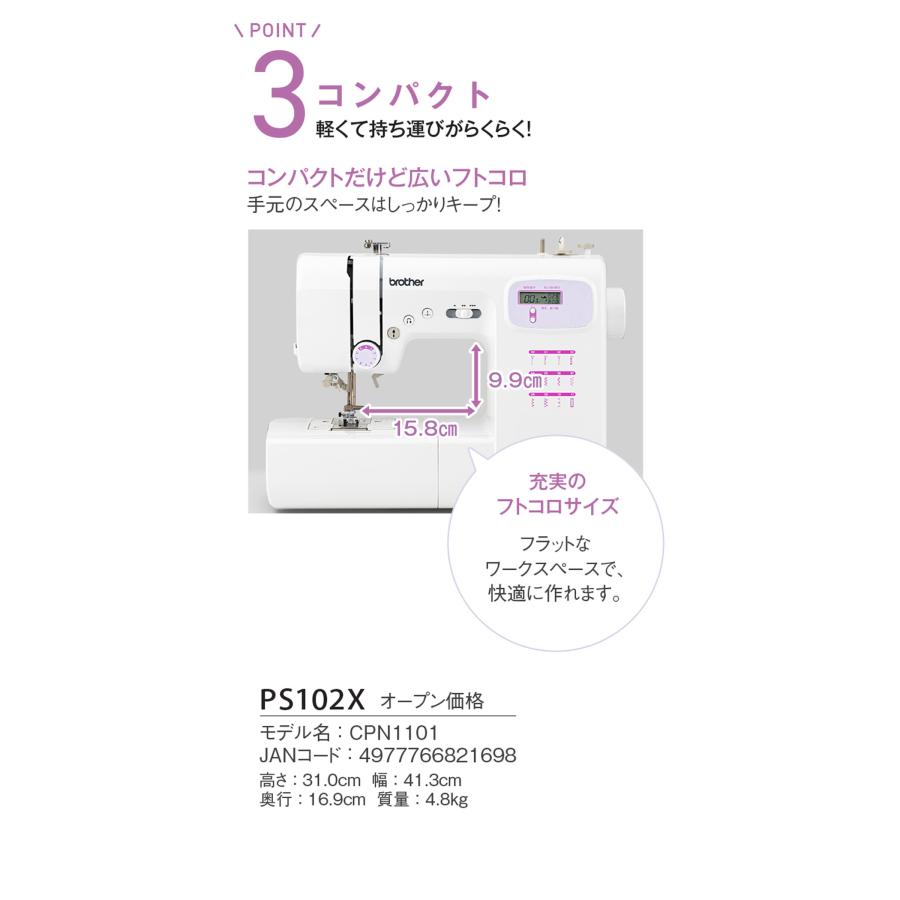 brother ブラザー 「PS102X」 CPN1101 ミシン 初心者向け コンピューターミシン 軽量 簡単操作 静音 12種類ステッチ 長期保証 |  | 06