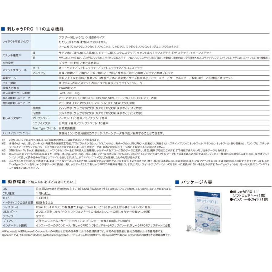 ブラザー工業 brother ブラザー 「刺しゅうPRO11 アップグレード ブラザー工業 brother ブラザー 「刺しゅうPRO11 アップグレード