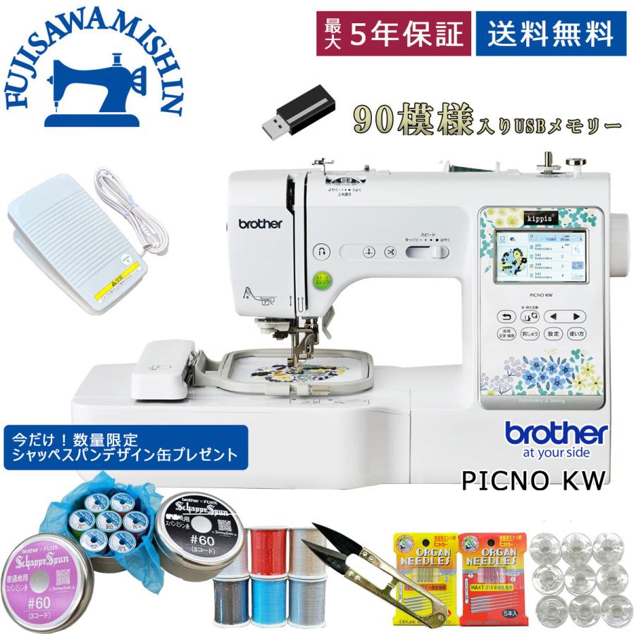 ブラザー工業 brother ブラザー 「PICNO KW」 ピクノ EMP0801 ブラザー工業 brother ブラザー 「PICNO KW」 ピクノ EMP0801