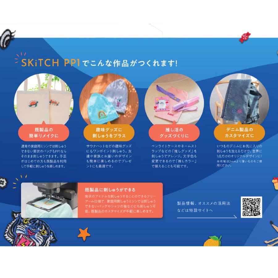 ブラザー工業 brother ブラザー 「SKiTCH PP1」PER0001 スキッチ 刺繍